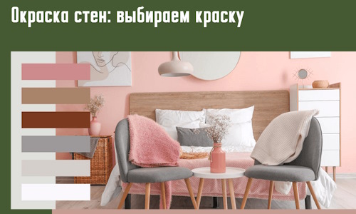Окраска стен: выбираем краску в Светлограде. 